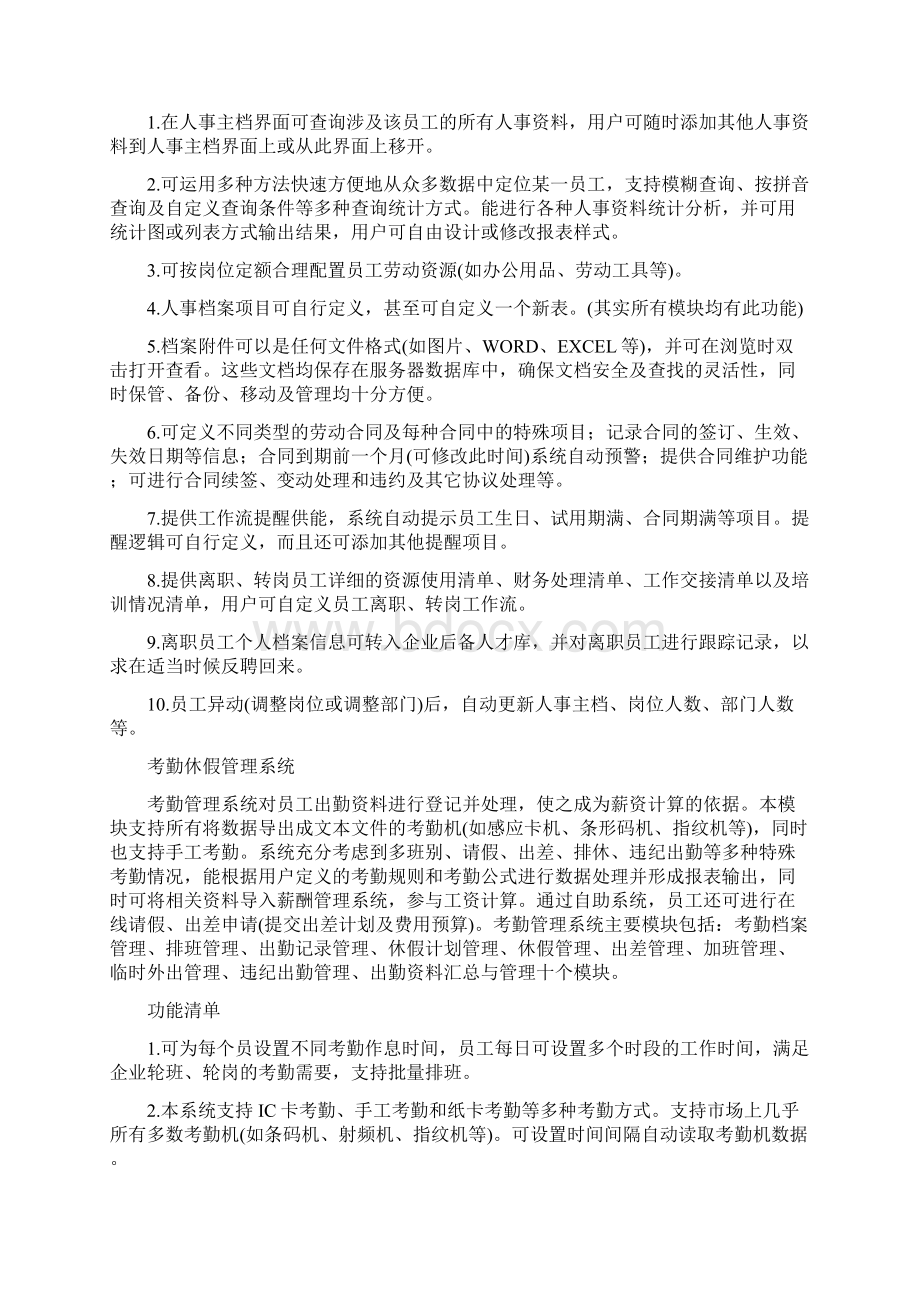 最新天纵人力资源系统 国内唯一的平台化hr系统Word下载.docx_第3页