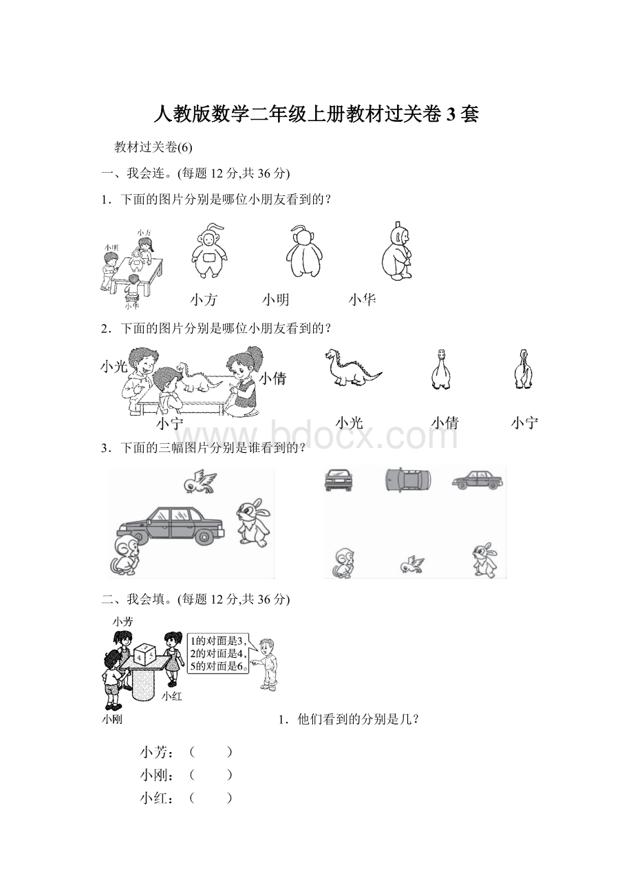 人教版数学二年级上册教材过关卷3套文档格式.docx_第1页