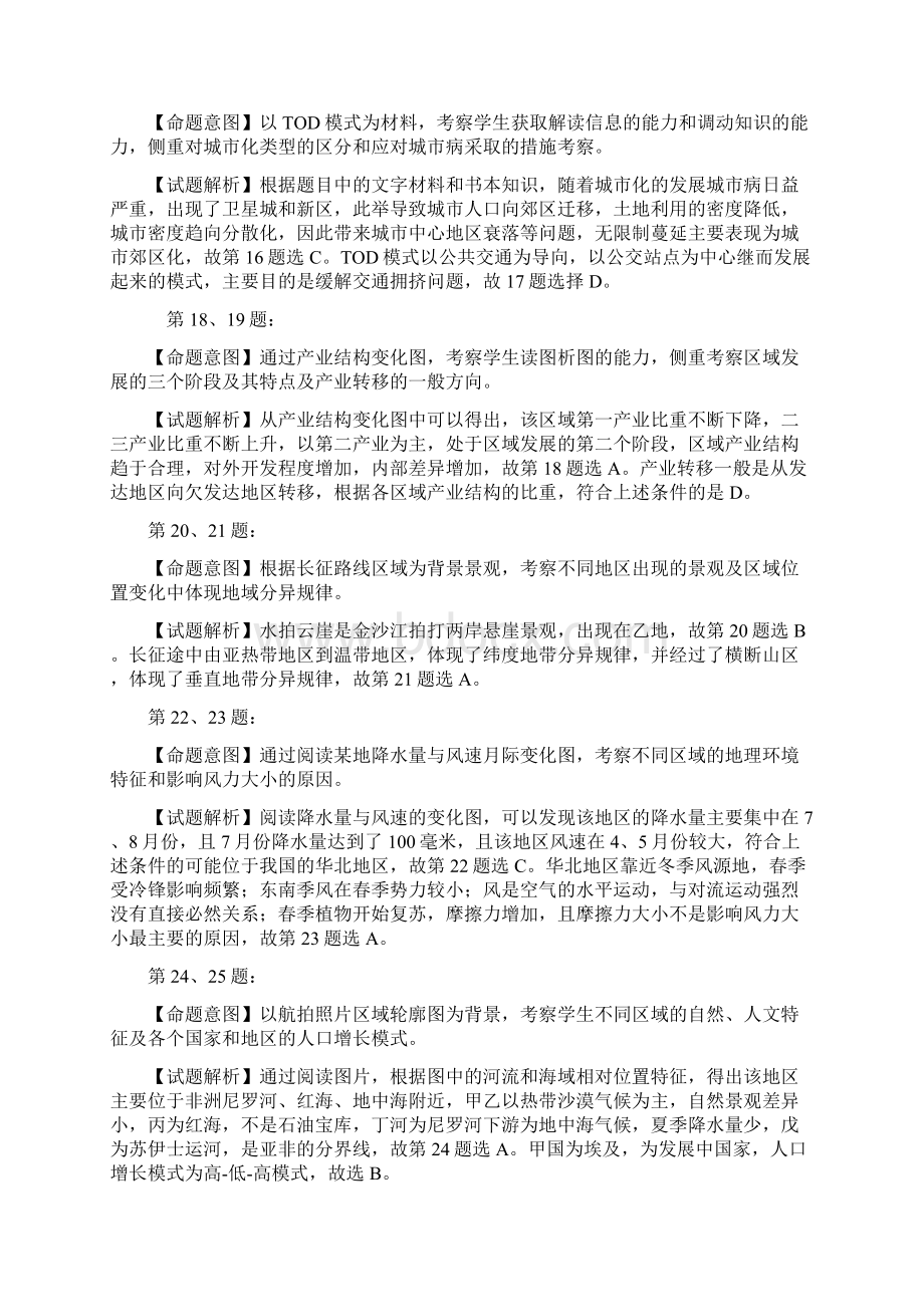 高考物理选考科目教学质量评估试题分析及质量分析报告Word下载.docx_第3页