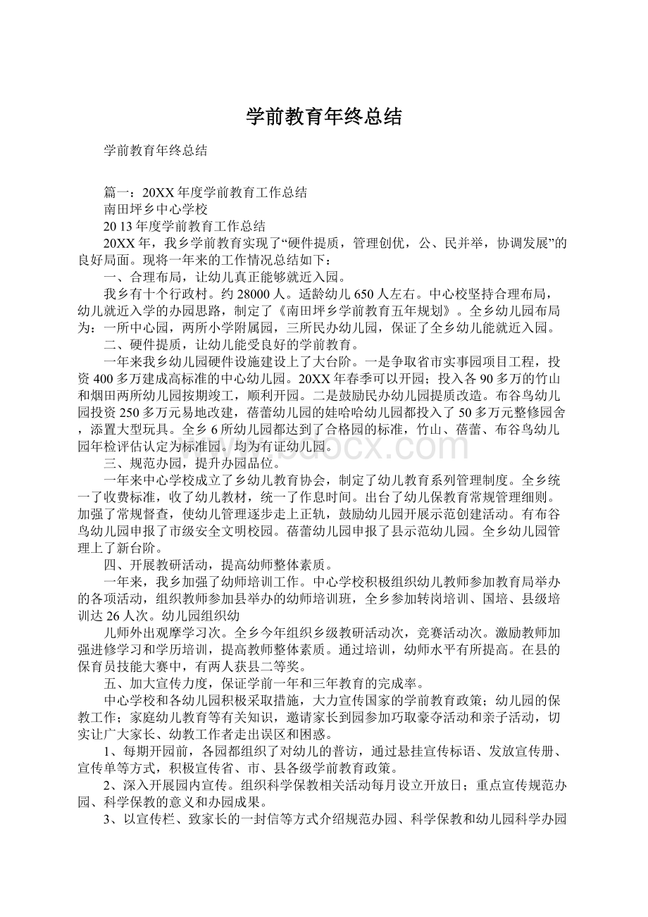 学前教育年终总结.docx_第1页