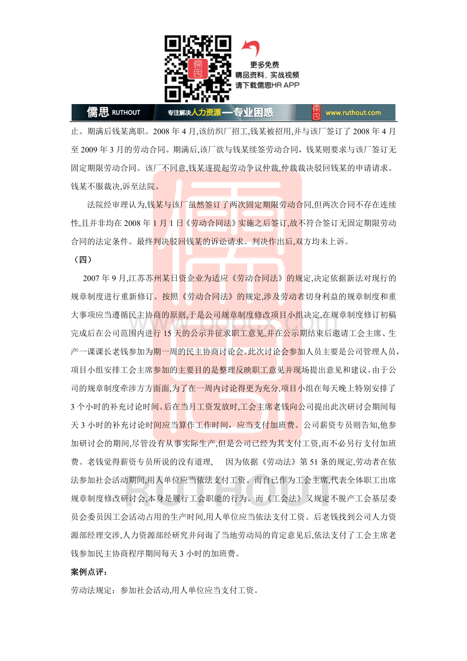 劳动标准与劳动保护案例分析.doc_第3页