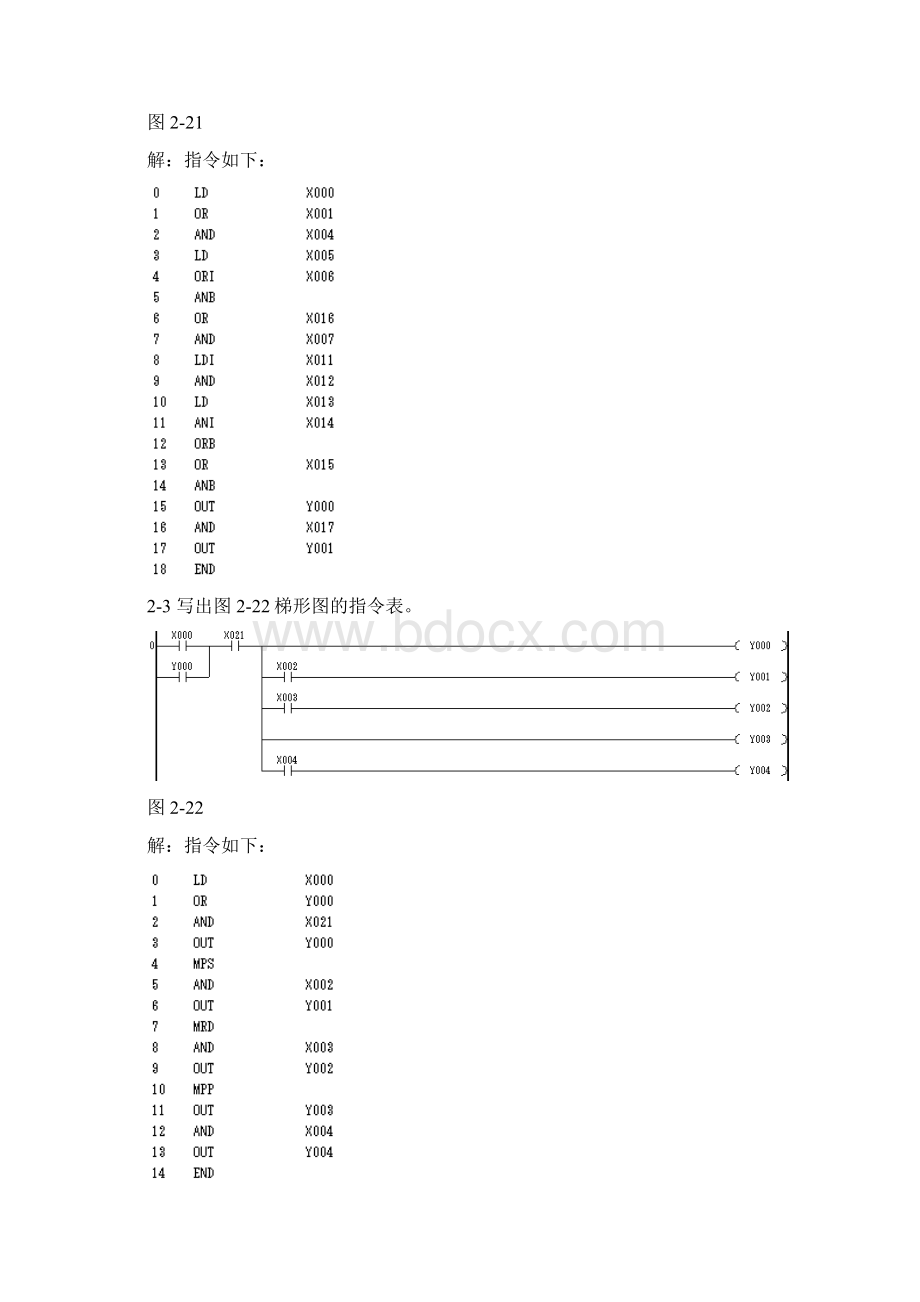 可编程序控制器技术与应用习题答案文档格式.docx_第2页