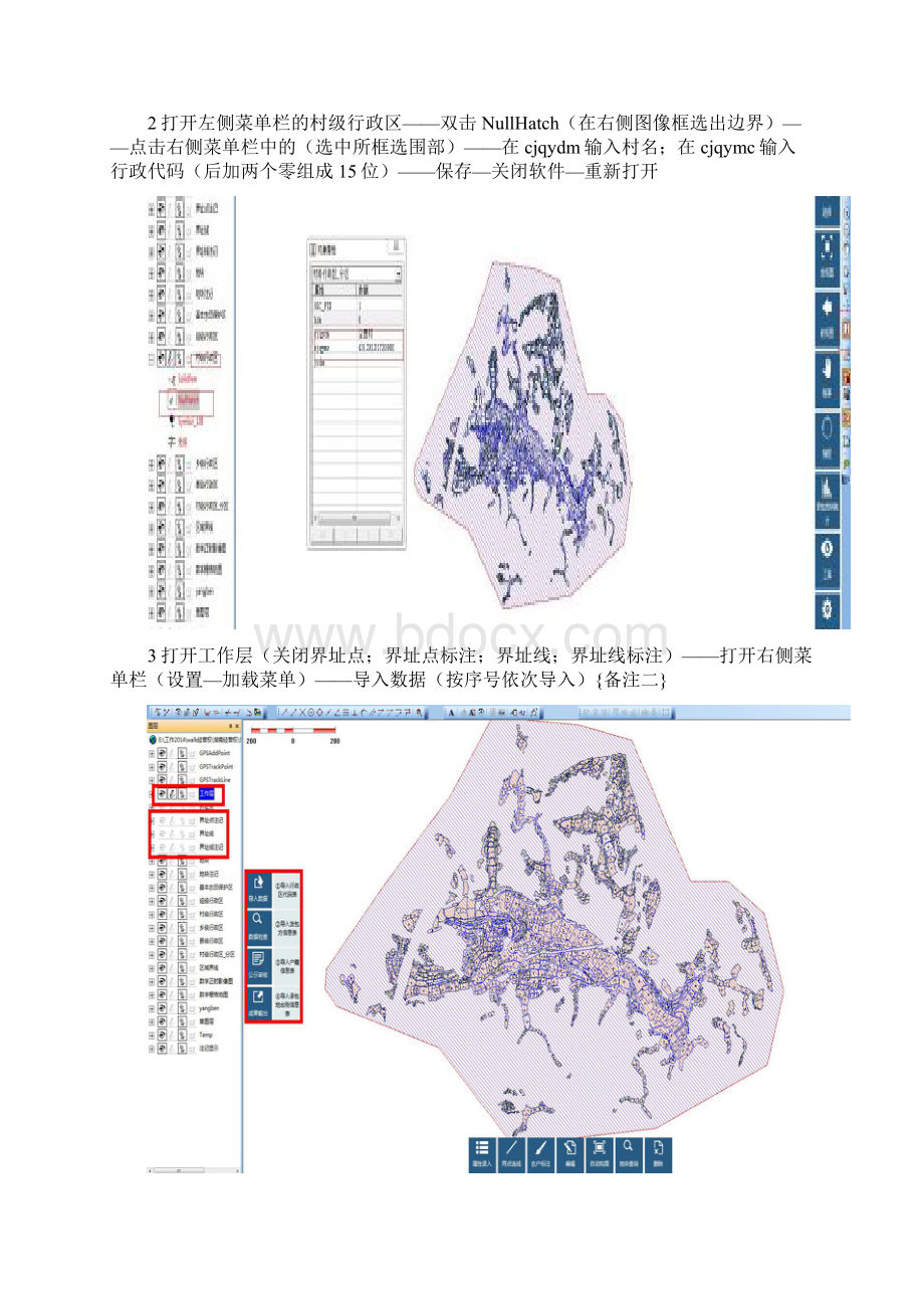 walkGIS土地确权操作流程与注意事项Word文档格式.docx_第2页