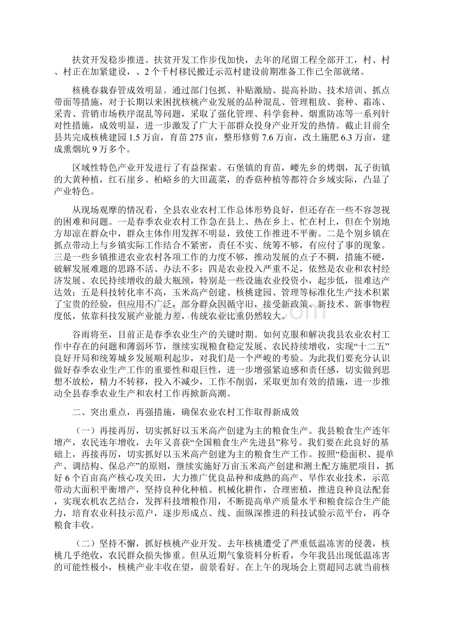 县委书记在春季农业农村观摩会发言与县委书记在春节团拜会上的致辞汇编.docx_第2页