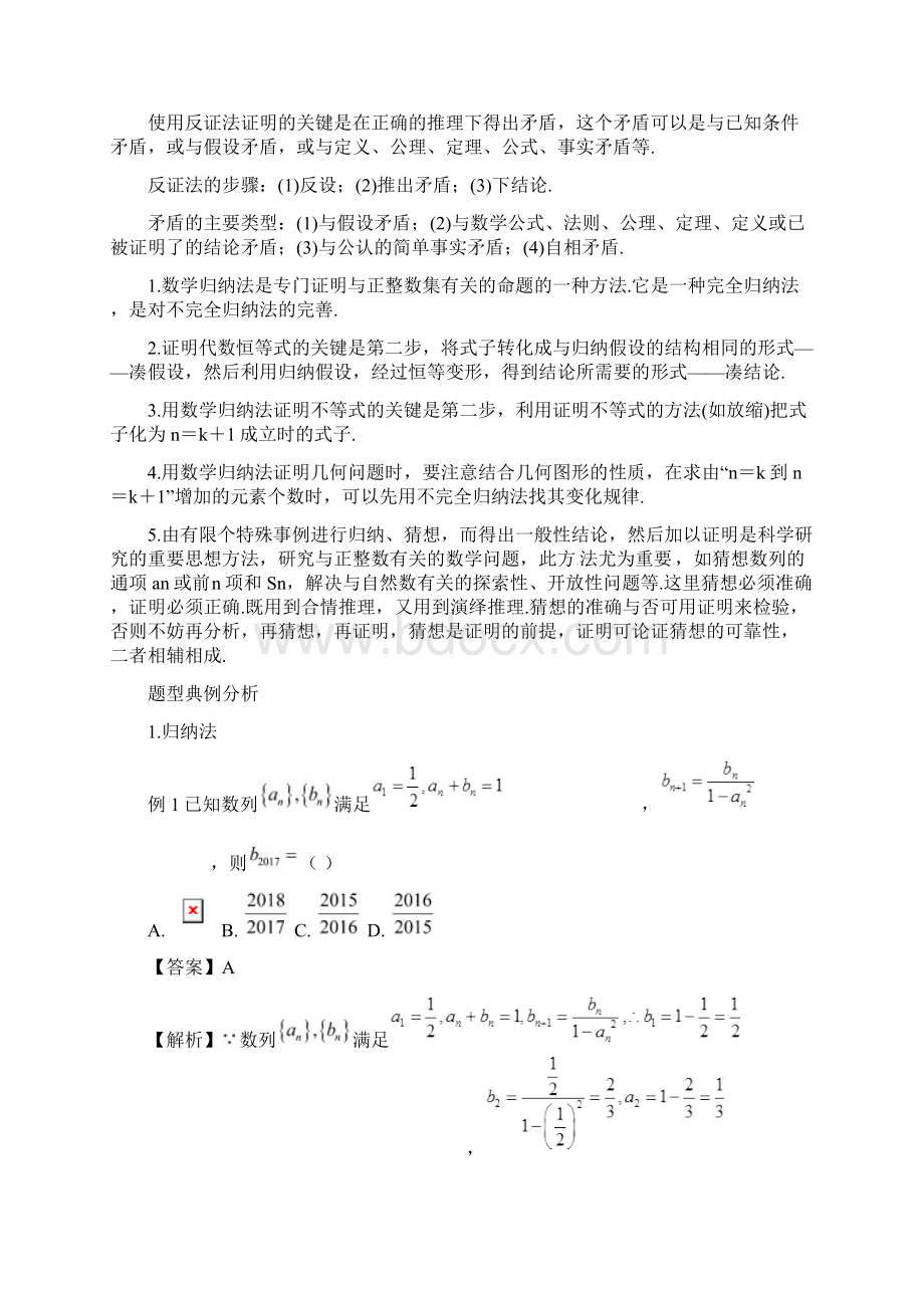 小初高学习专题19 演绎推理与合情推理解题技巧名师揭秘高考数学理命题热点全覆盖教师版.docx_第3页