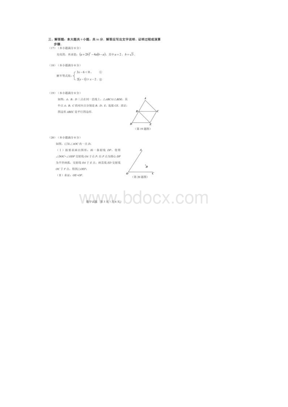 南平初中毕业班适应性检测数学试题及答案Word格式文档下载.docx_第3页