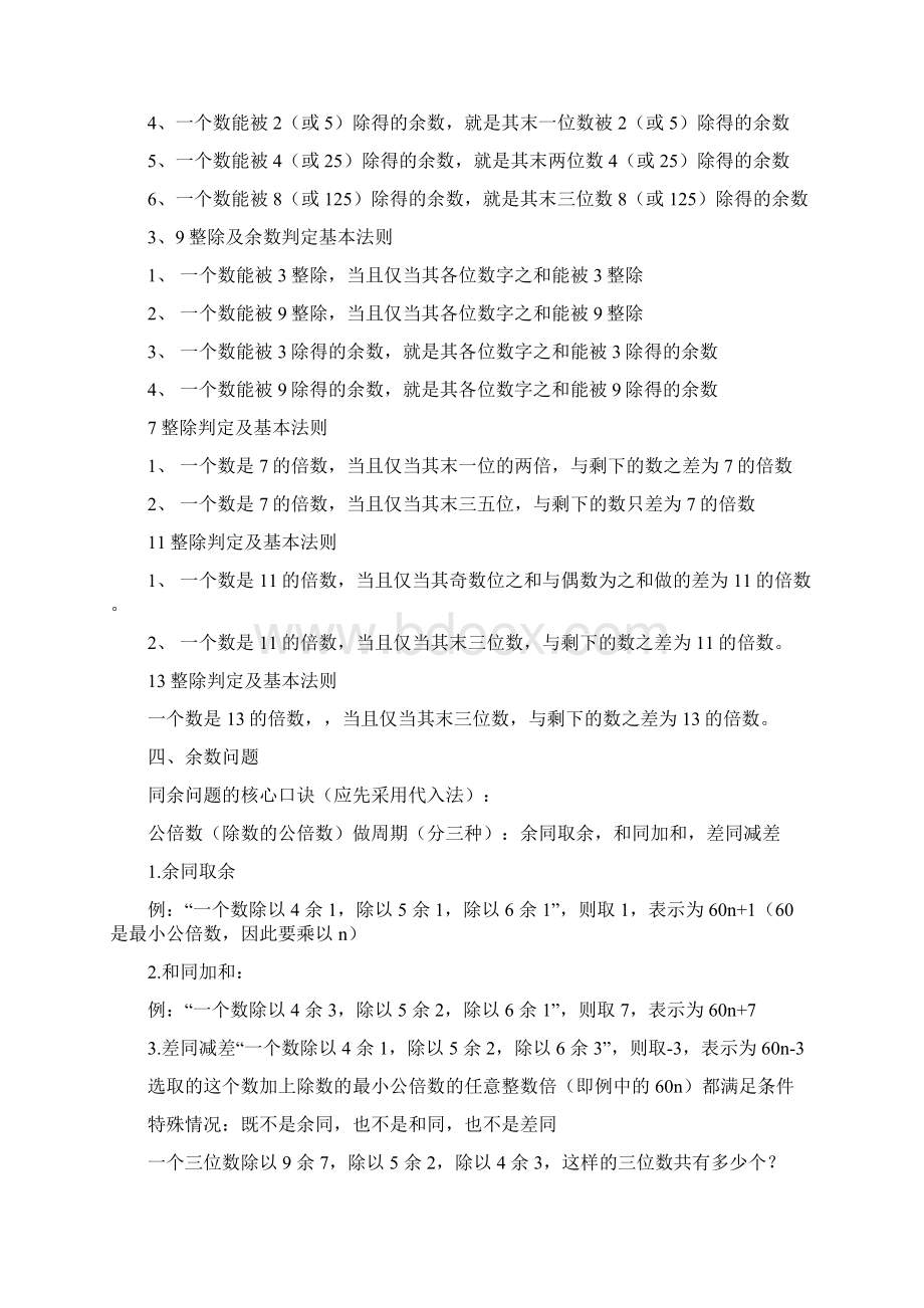 公务员考试之数学运算几大题型分类Word格式.docx_第3页