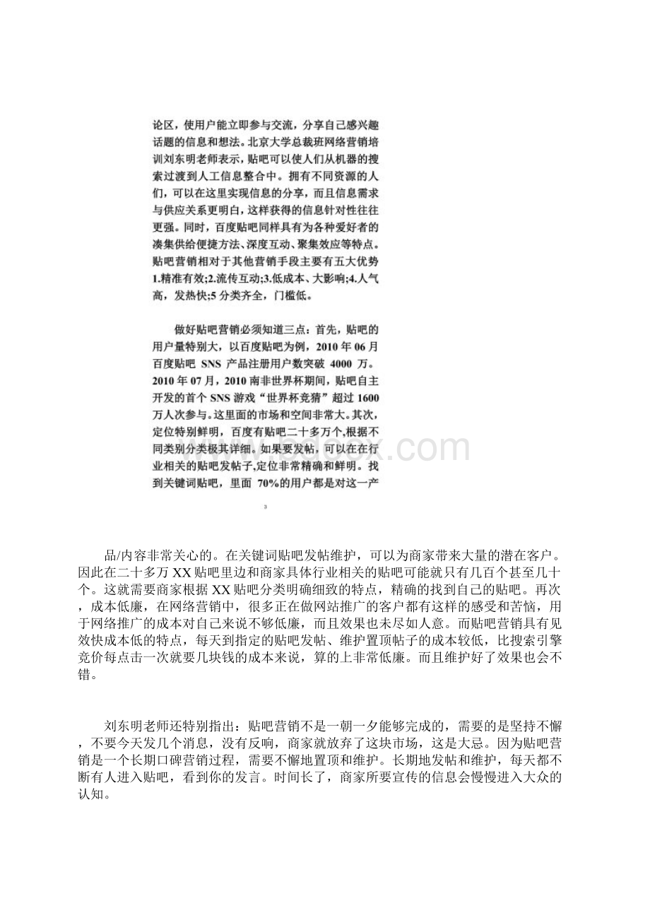 网络营销八大兵器.docx_第2页