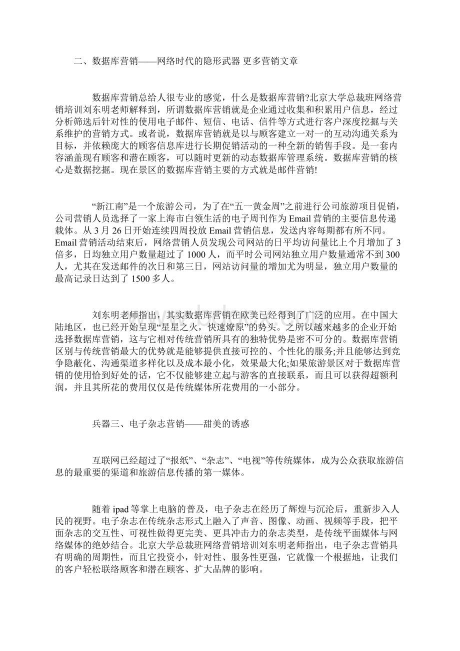 网络营销八大兵器Word格式文档下载.docx_第3页