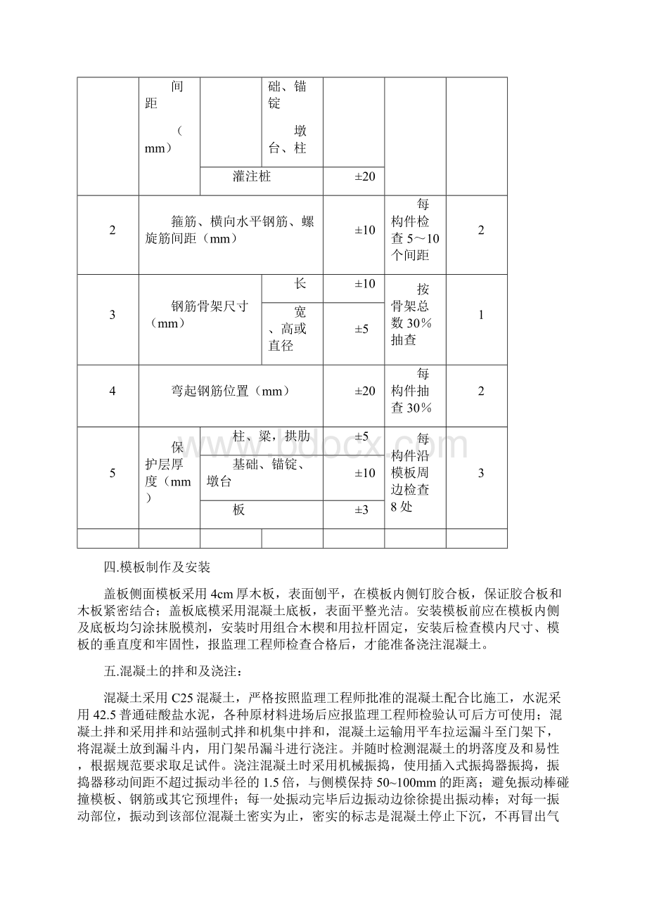 钢筋混凝土盖板涵盖板预制及安装施工技术方案.docx_第3页