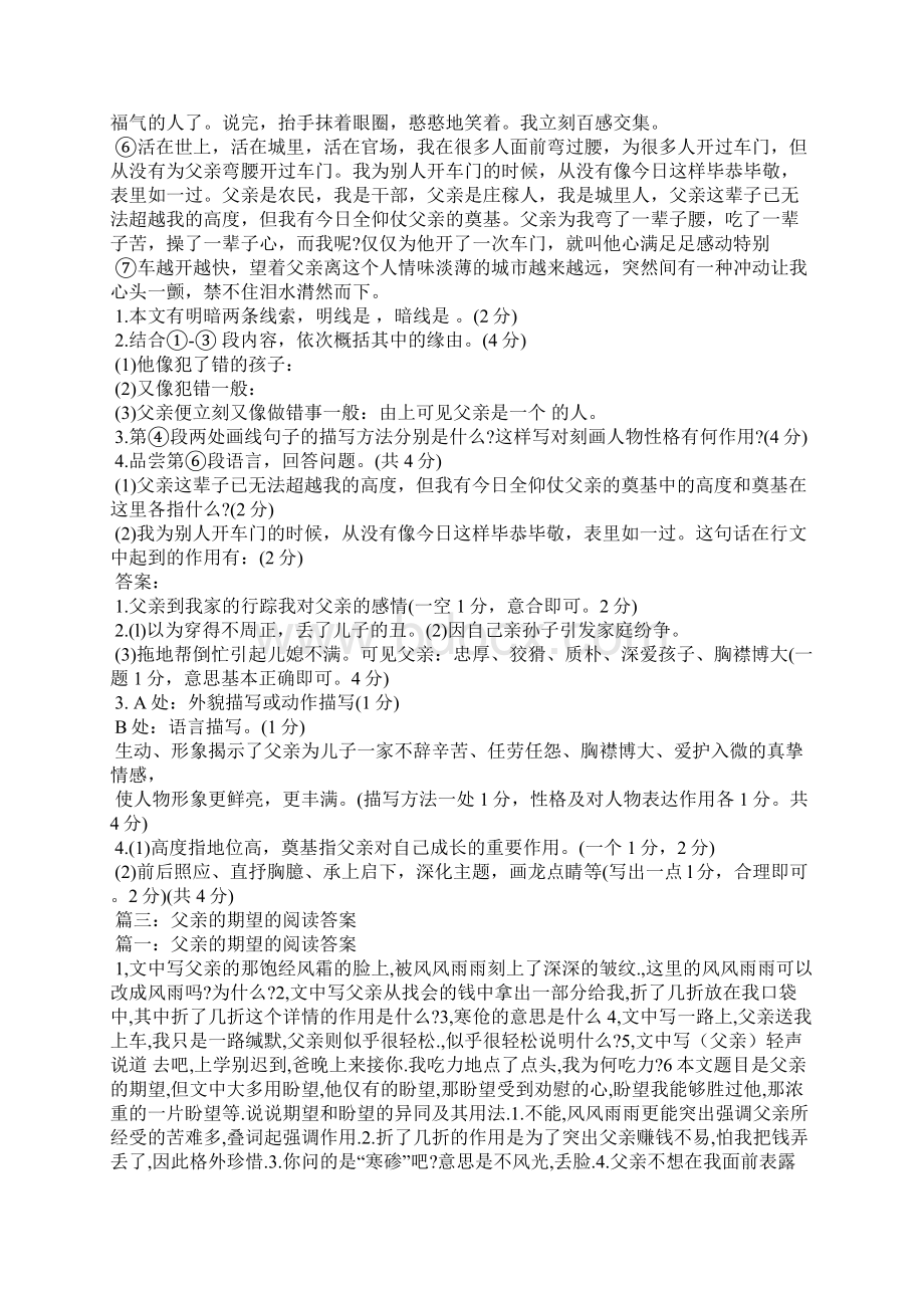 父亲的雨阅读答案文档格式.docx_第3页