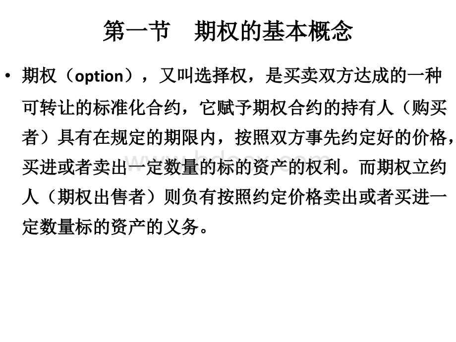 期权定价理论PPT文档格式.pptx_第3页