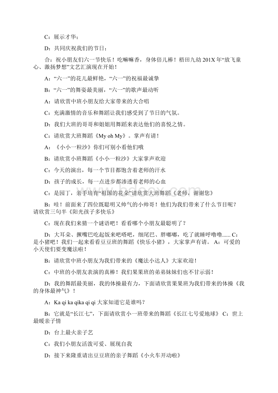 最新推荐猫鼠同乐主持词word范文 10页.docx_第2页