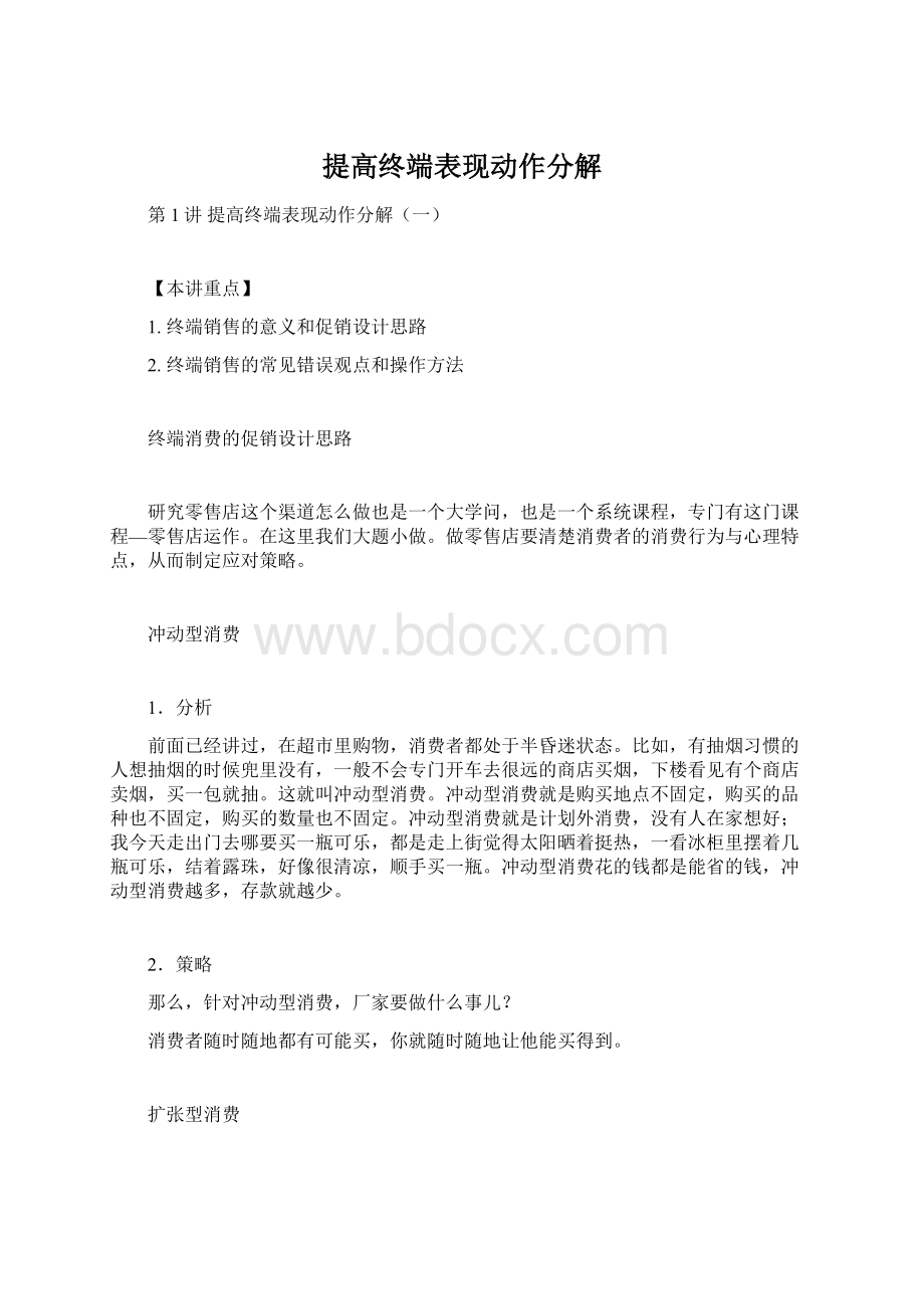 提高终端表现动作分解.docx