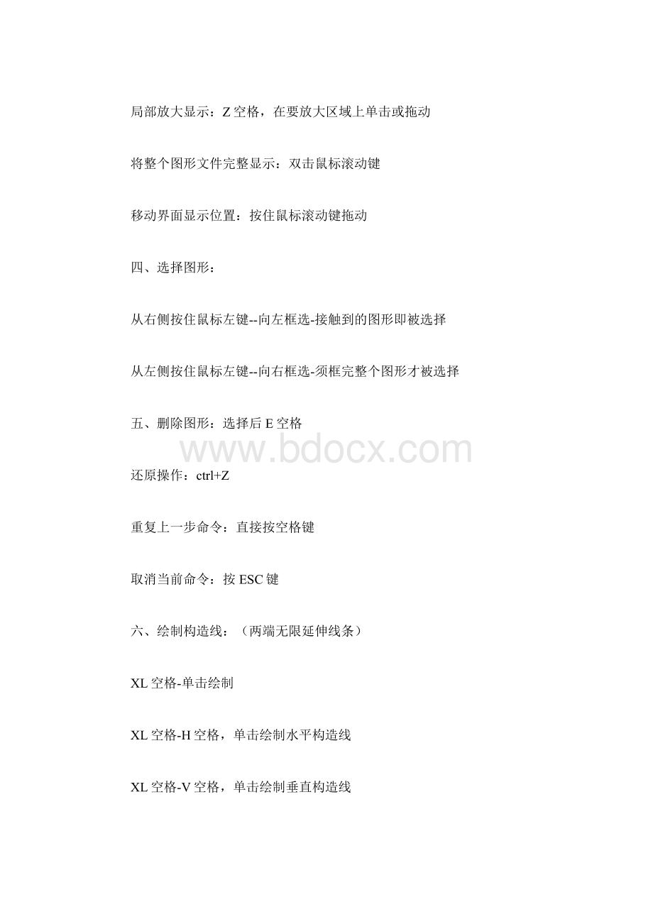 CAD软件技术分享.docx_第2页