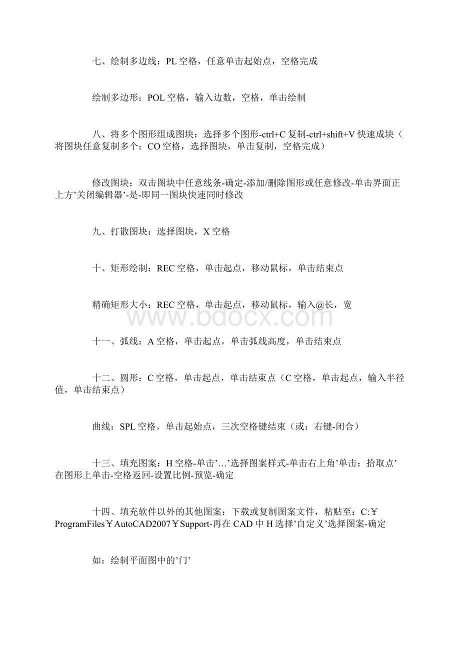 CAD软件技术分享.docx_第3页