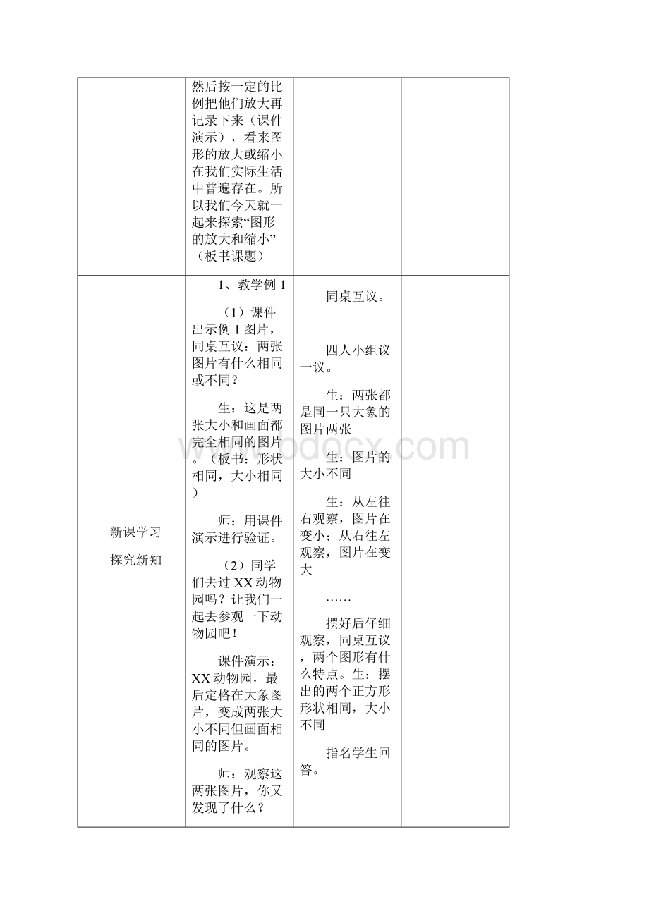 秋西师大版数学六年级上册第五单元《图形变化和确定位置》word教案.docx_第3页