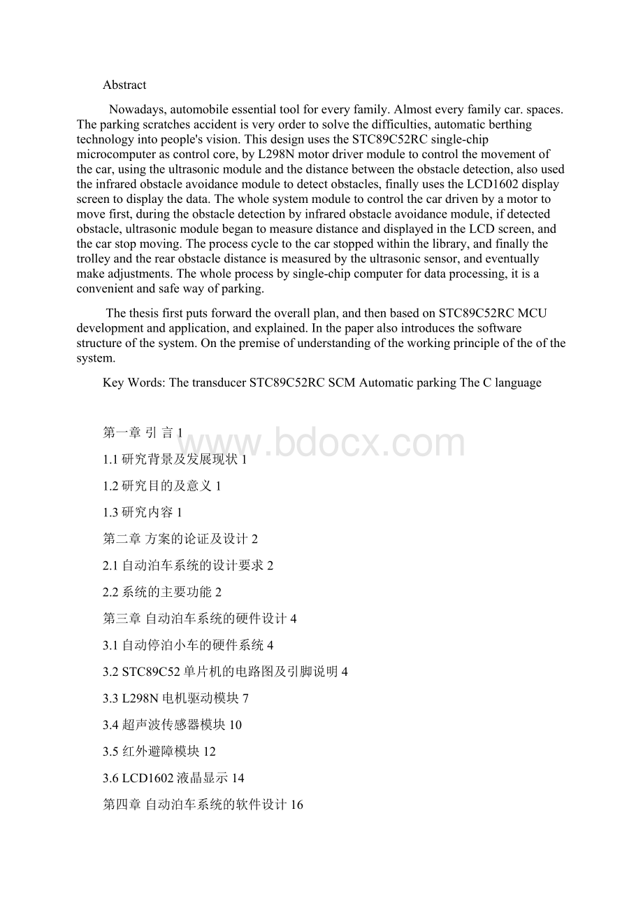 基于51单片机控制的自动停泊小车的设计与实现毕业论文.docx_第2页