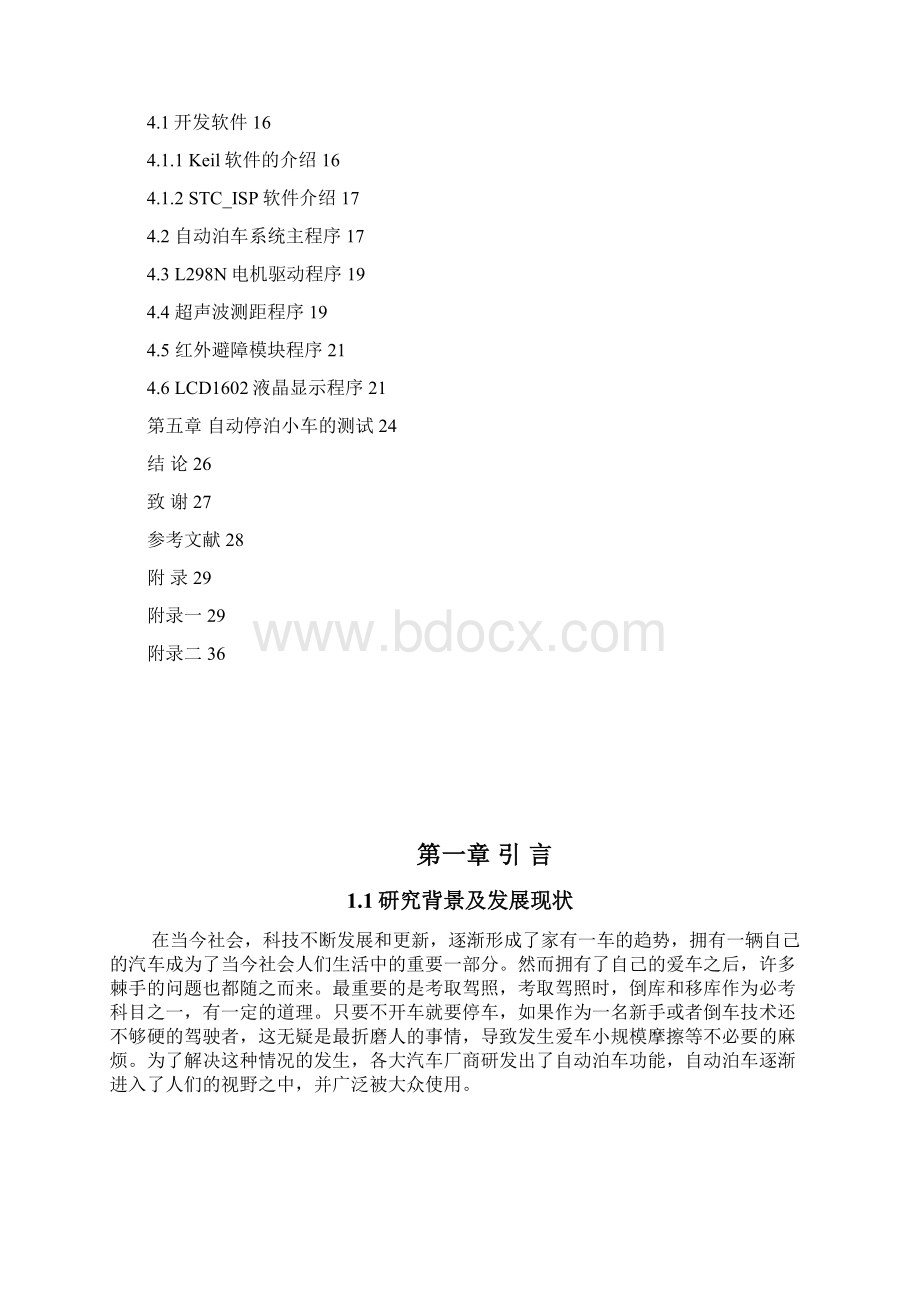 基于51单片机控制的自动停泊小车的设计与实现毕业论文.docx_第3页