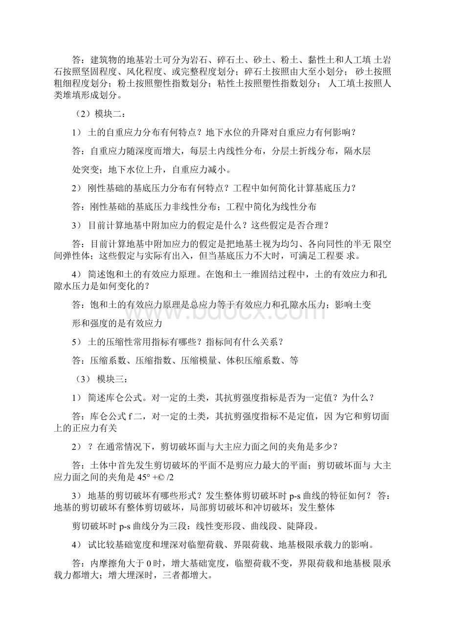 郑州大学现代远程教育地基基础答案Word下载.docx_第3页