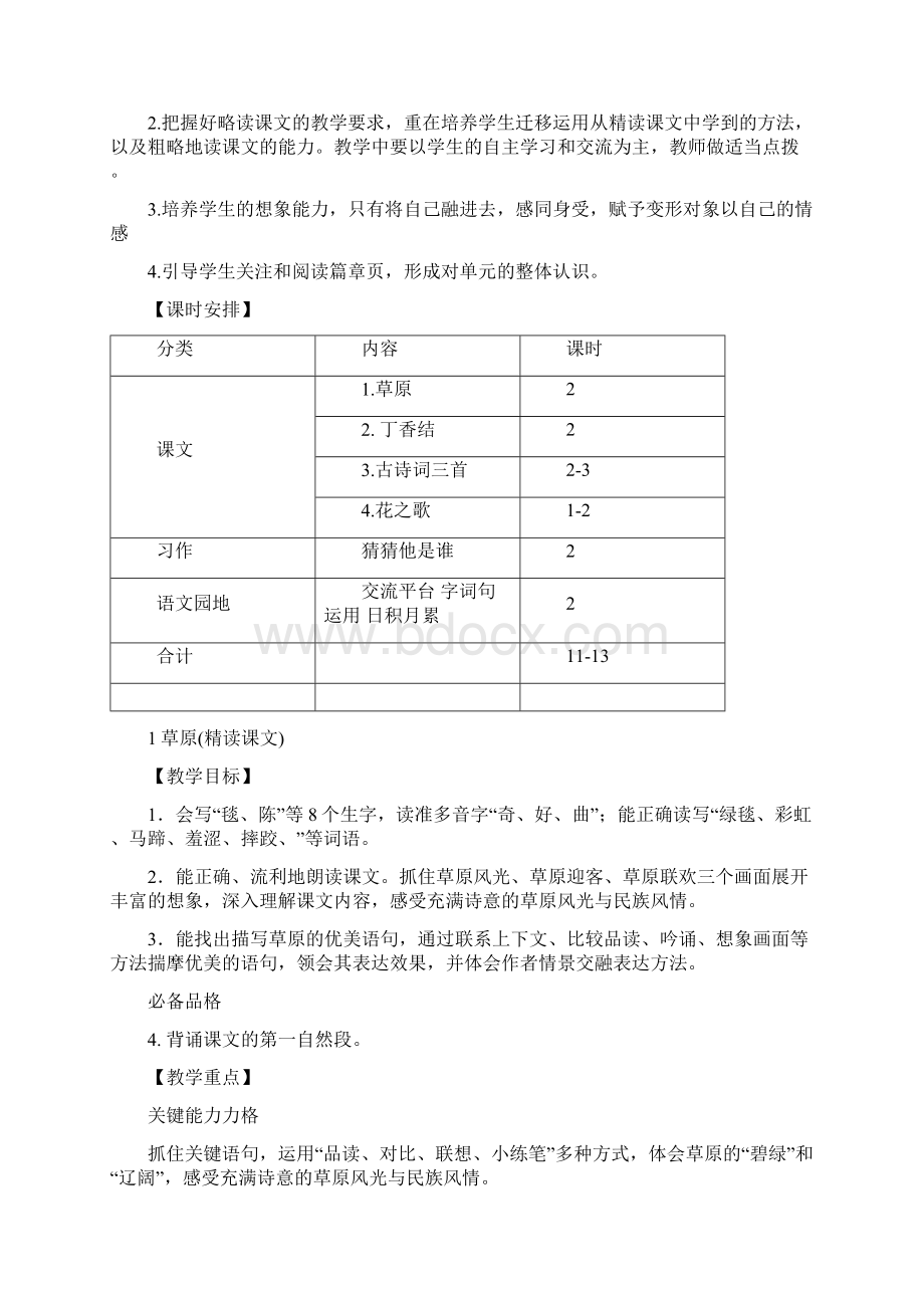 部编人教版六年级语文上册第1课《草原》精品教案+推荐阅读.docx_第2页