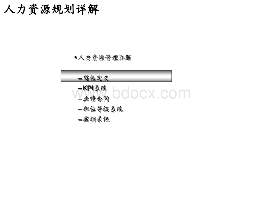 培训教案-人力资源规划详解.ppt_第3页