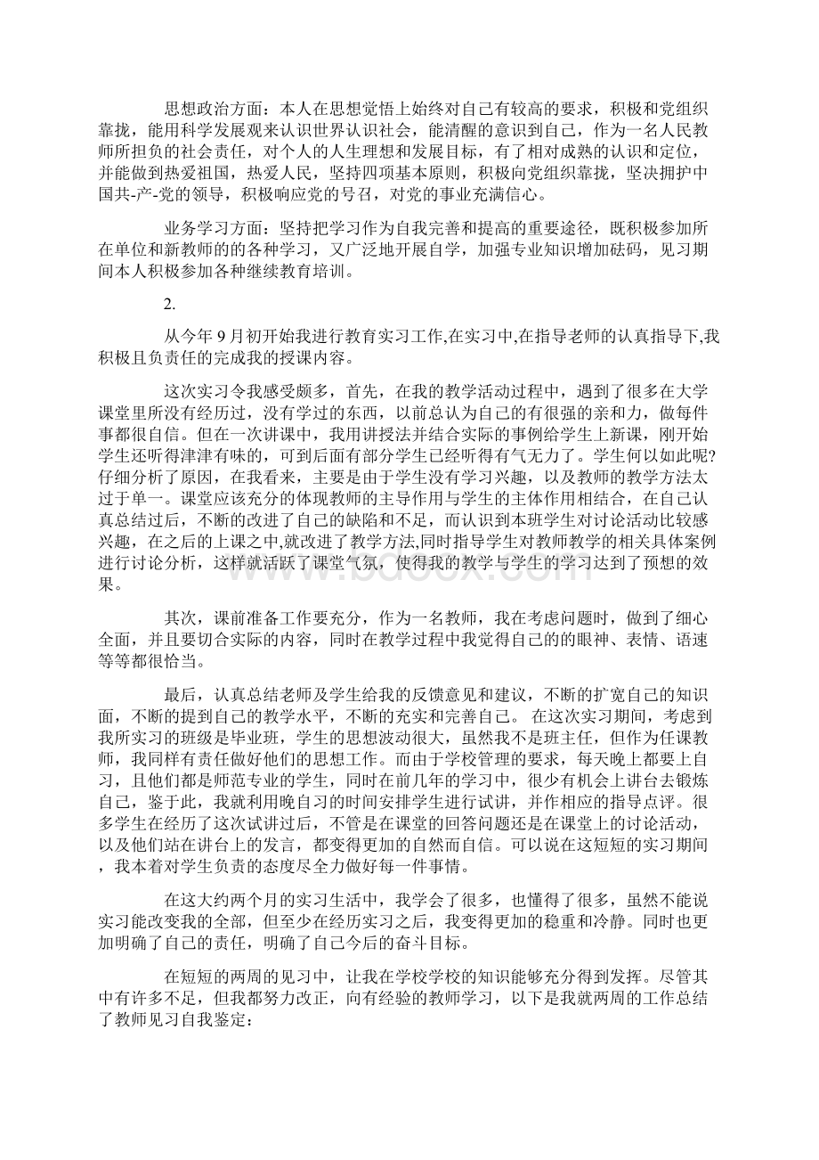 见习教师自我鉴定.docx_第2页