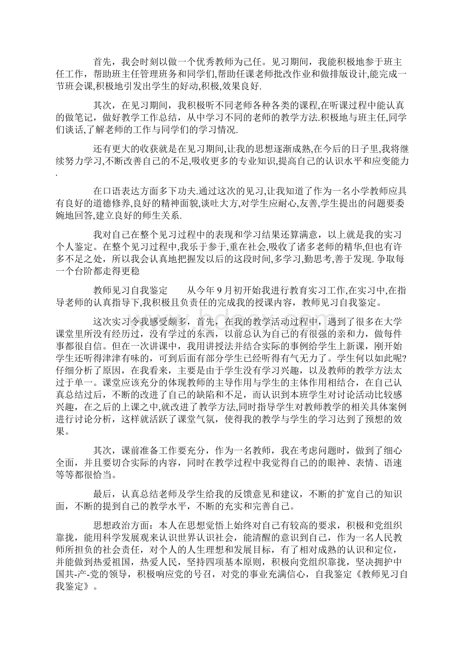 见习教师自我鉴定.docx_第3页