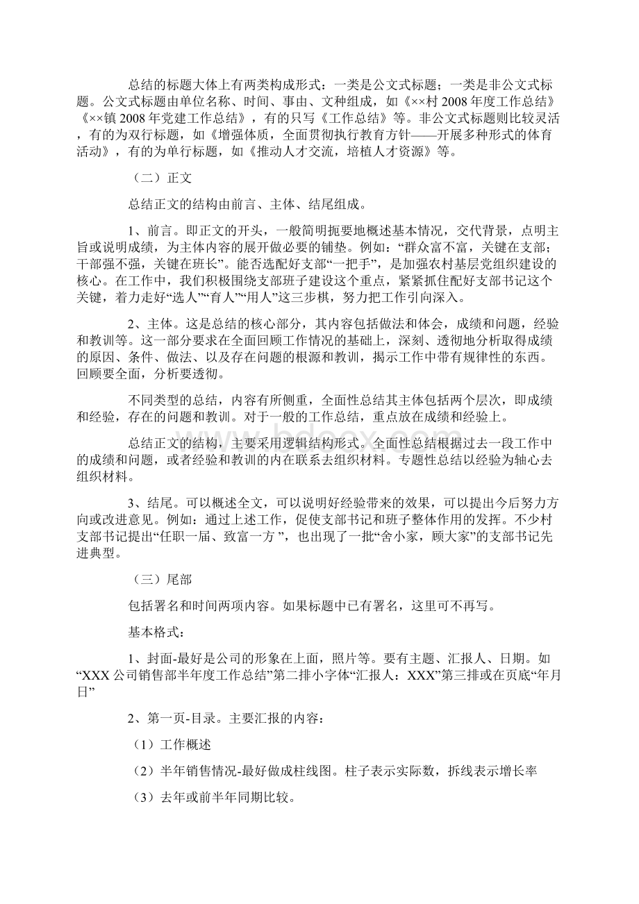 试用期转正工作总结53866Word文件下载.docx_第3页