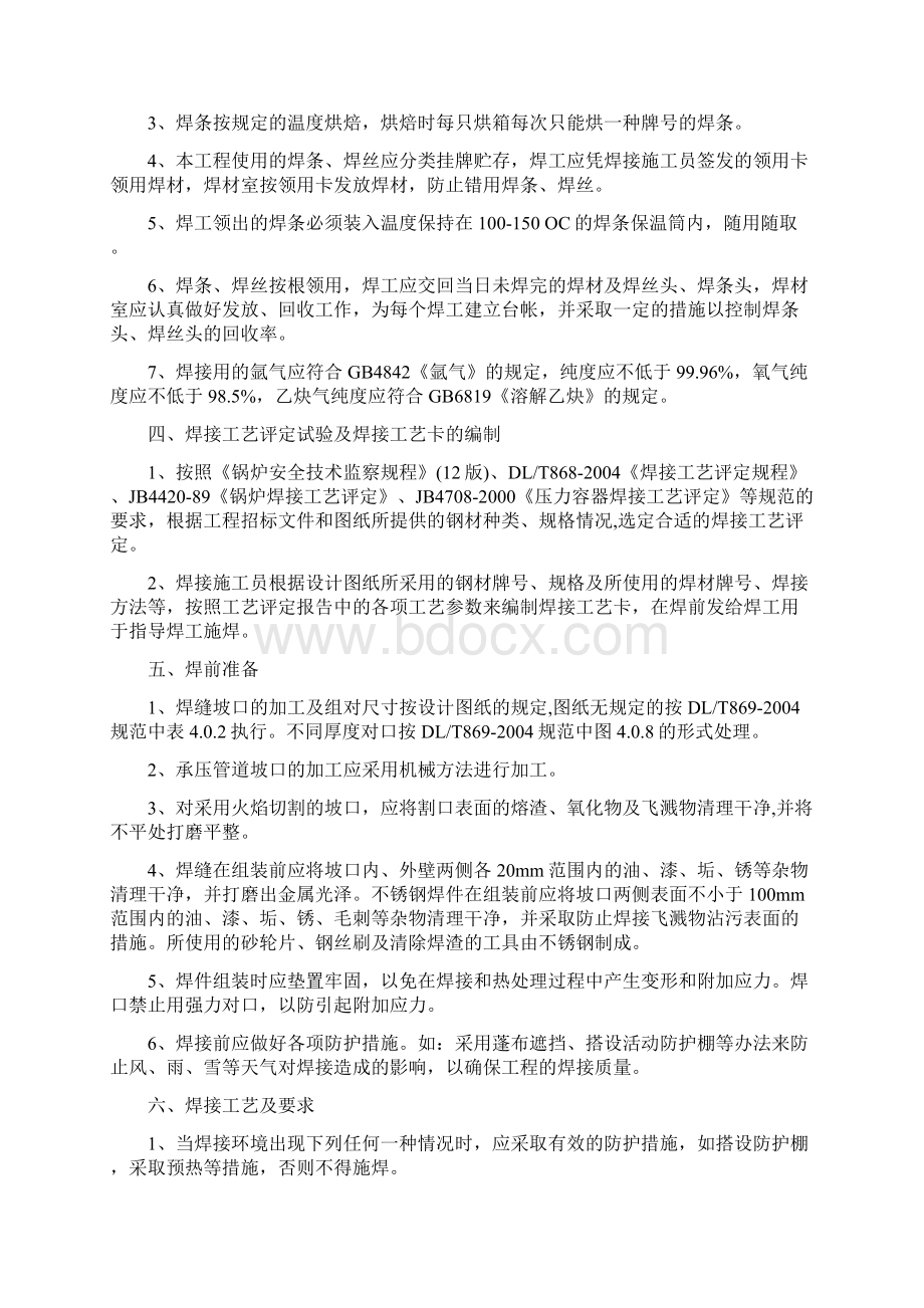 焊接施工方案Word格式文档下载.docx_第2页