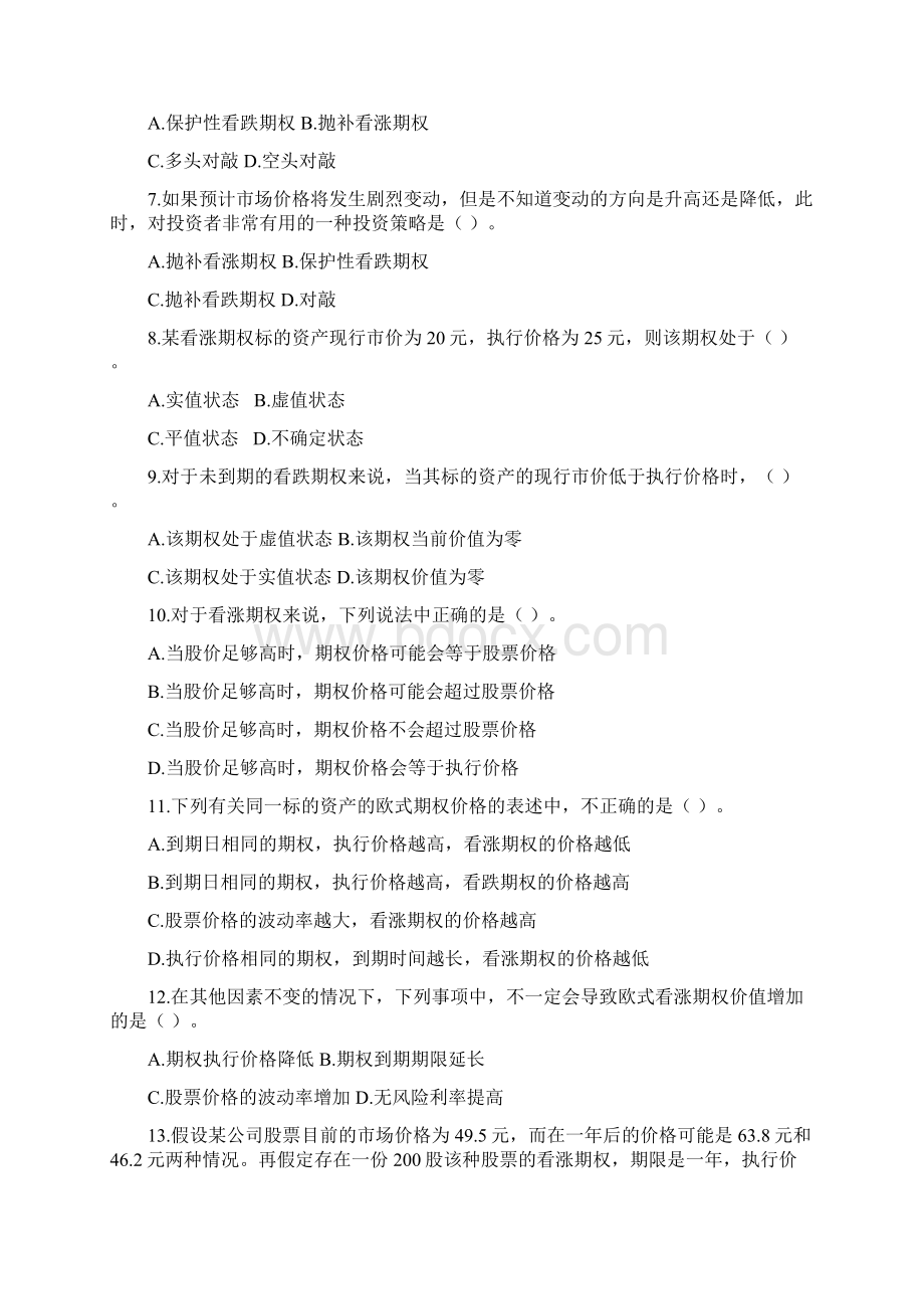 注册会计师期权估价28页文档资料.docx_第2页