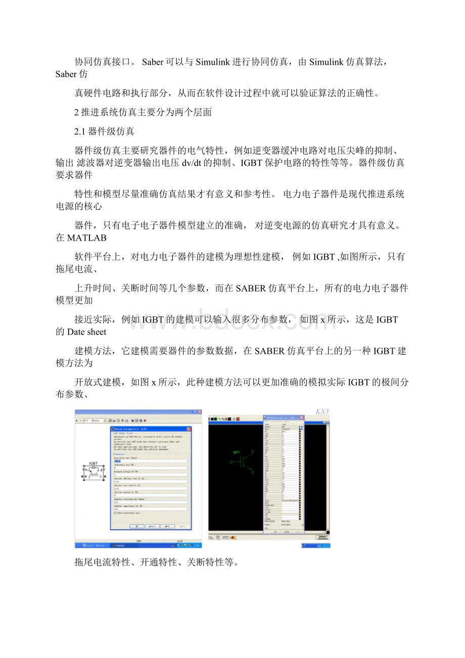 saber与matlab的比较Word文档格式.docx_第2页