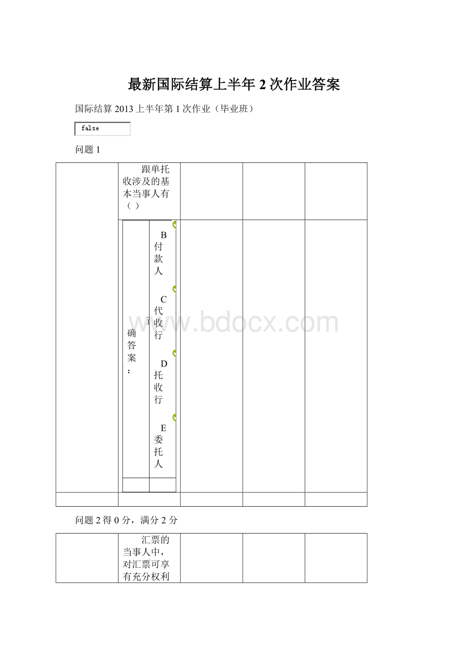 最新国际结算上半年2次作业答案Word文档下载推荐.docx