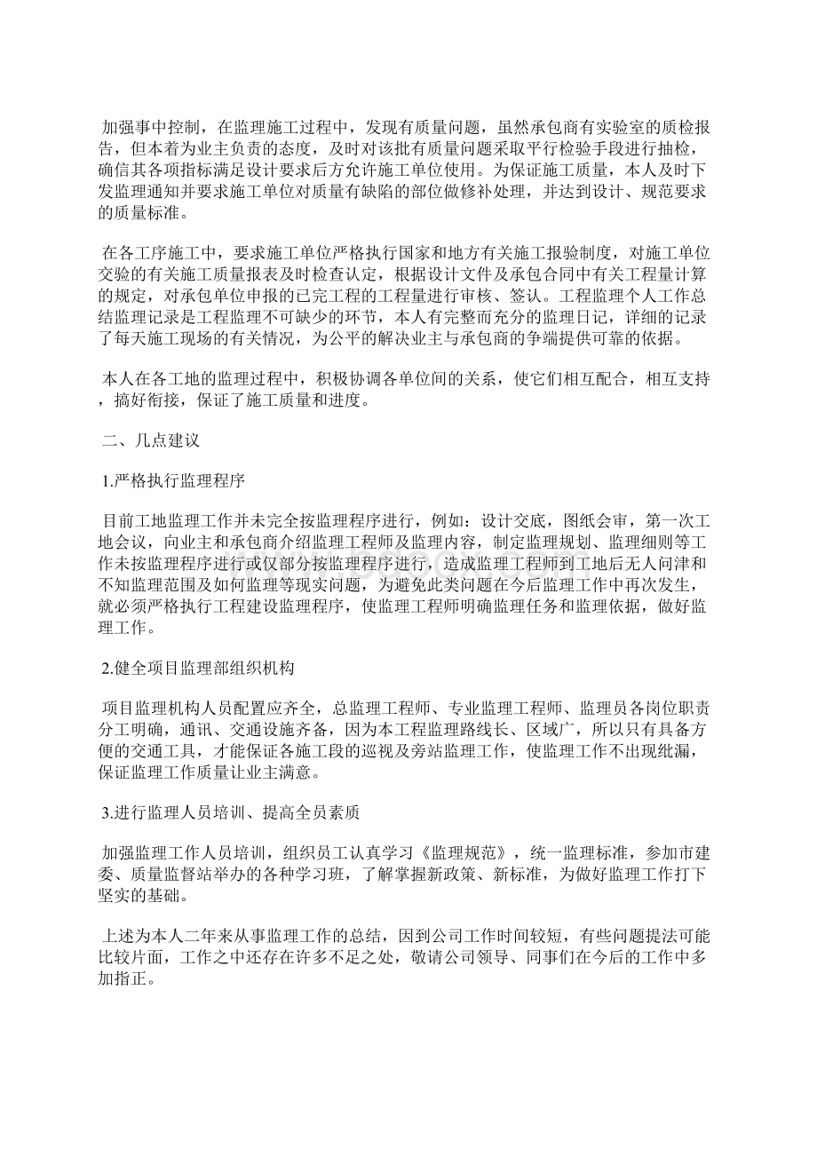 最新教师职称专业技术个人工作总结范文工作总结文档五篇 2文档格式.docx_第2页