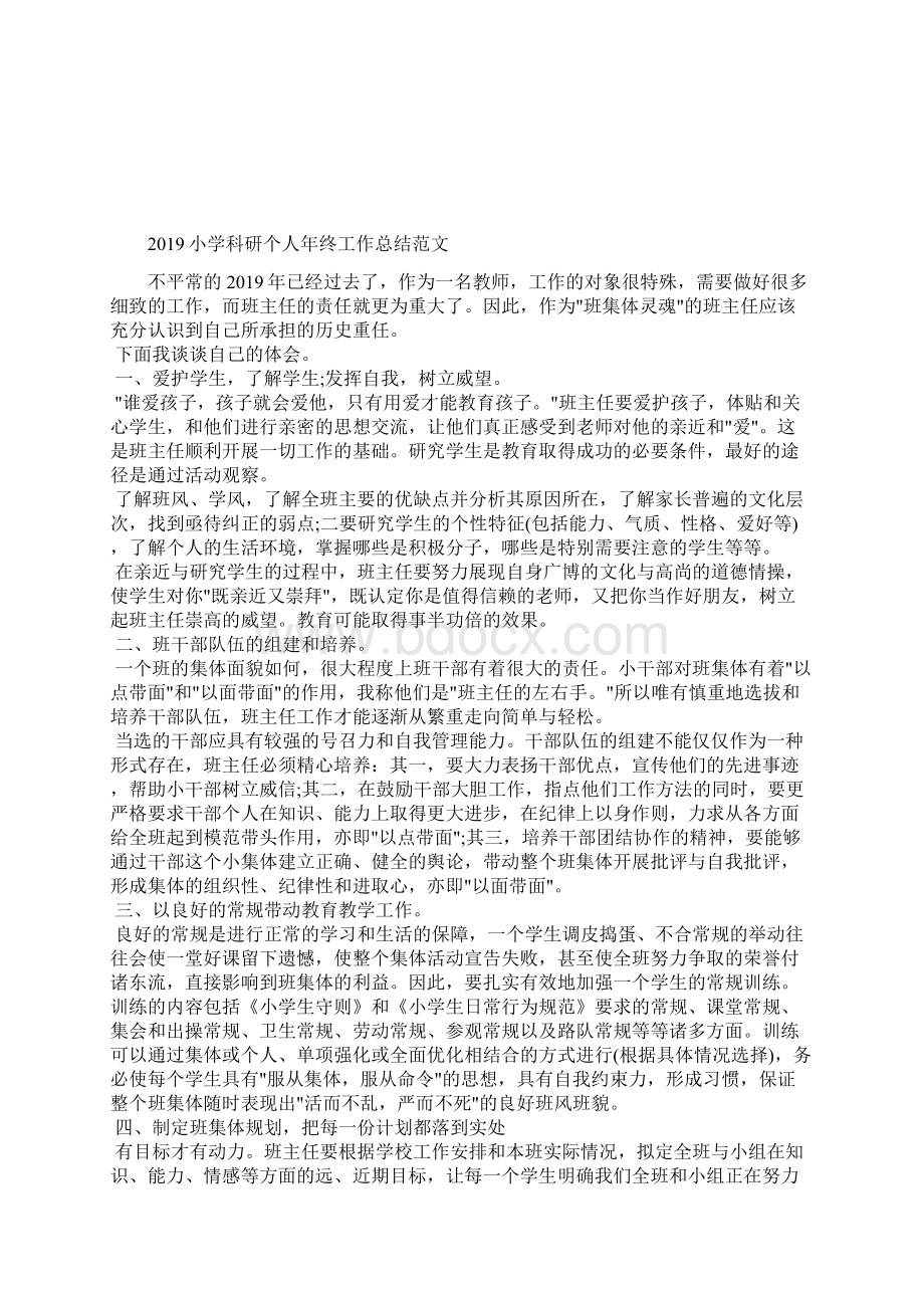 最新教师职称专业技术个人工作总结范文工作总结文档五篇 2文档格式.docx_第3页