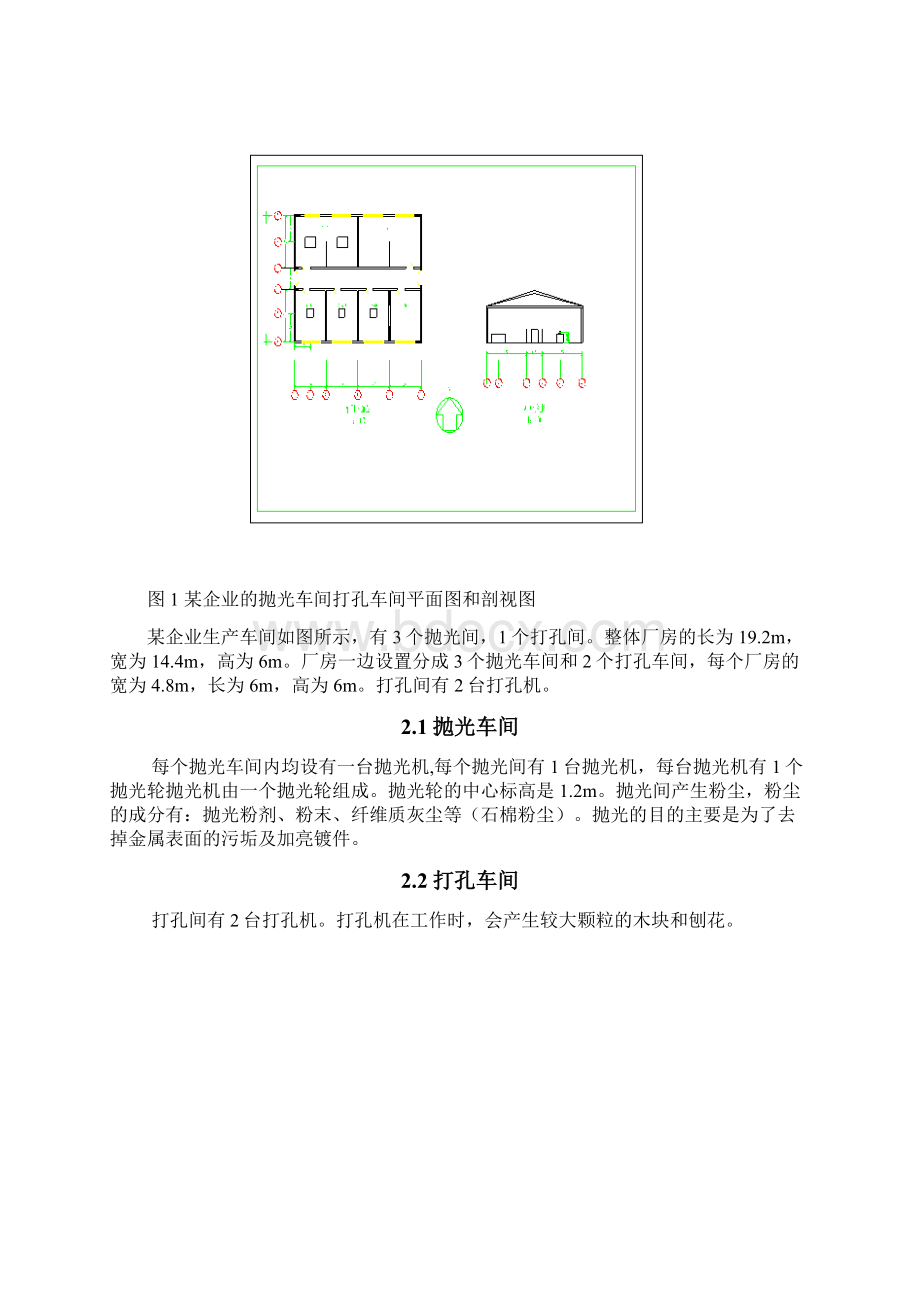 工业通风课程设计某企业生产车间除尘系统设计.docx_第3页