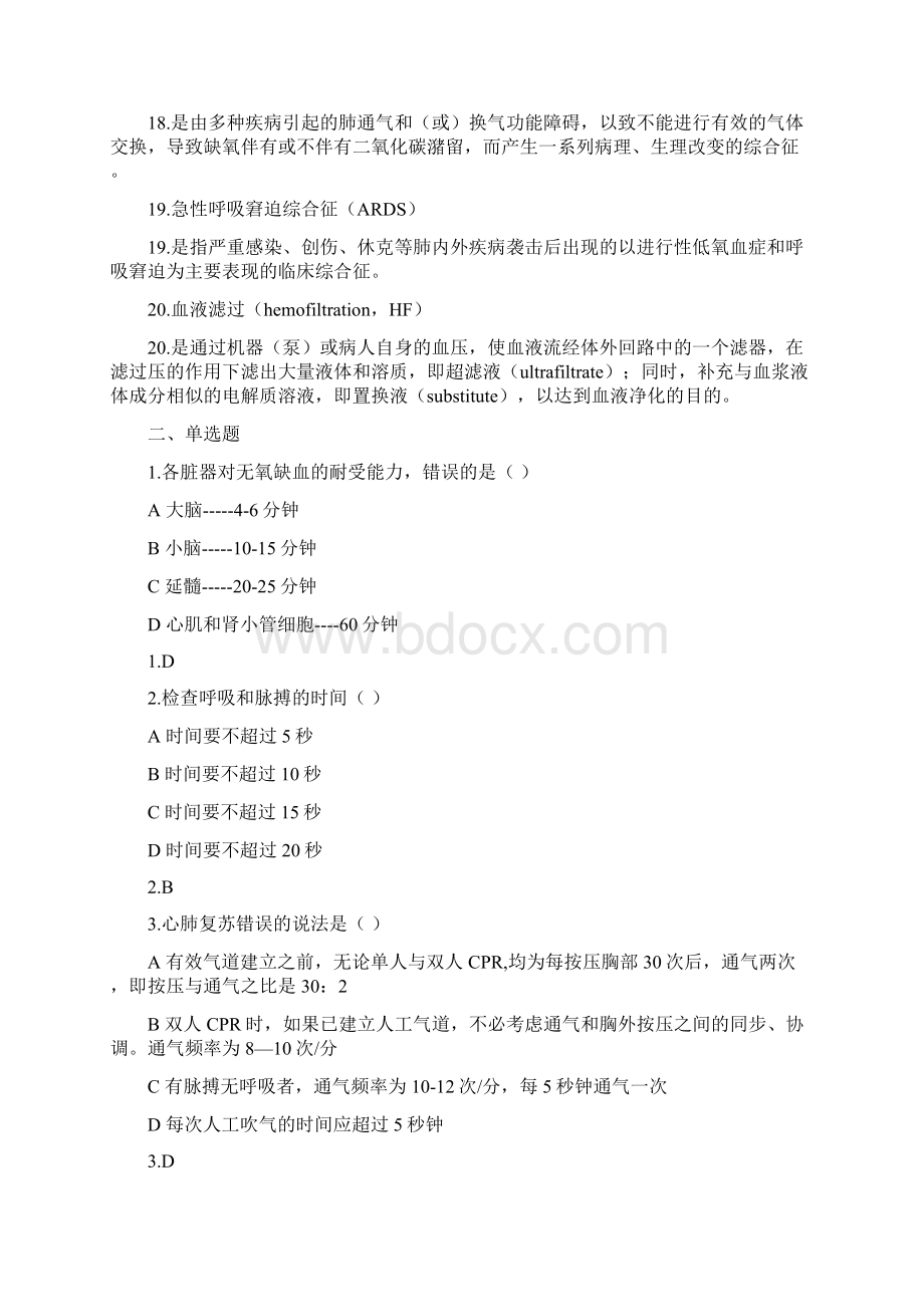 重症医学科医师培训题库Word下载.docx_第3页