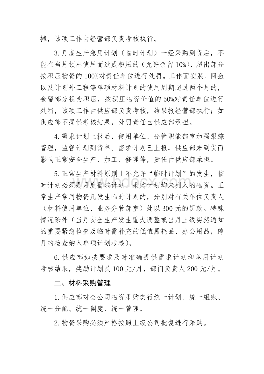 材料管理办法文档格式.doc_第2页