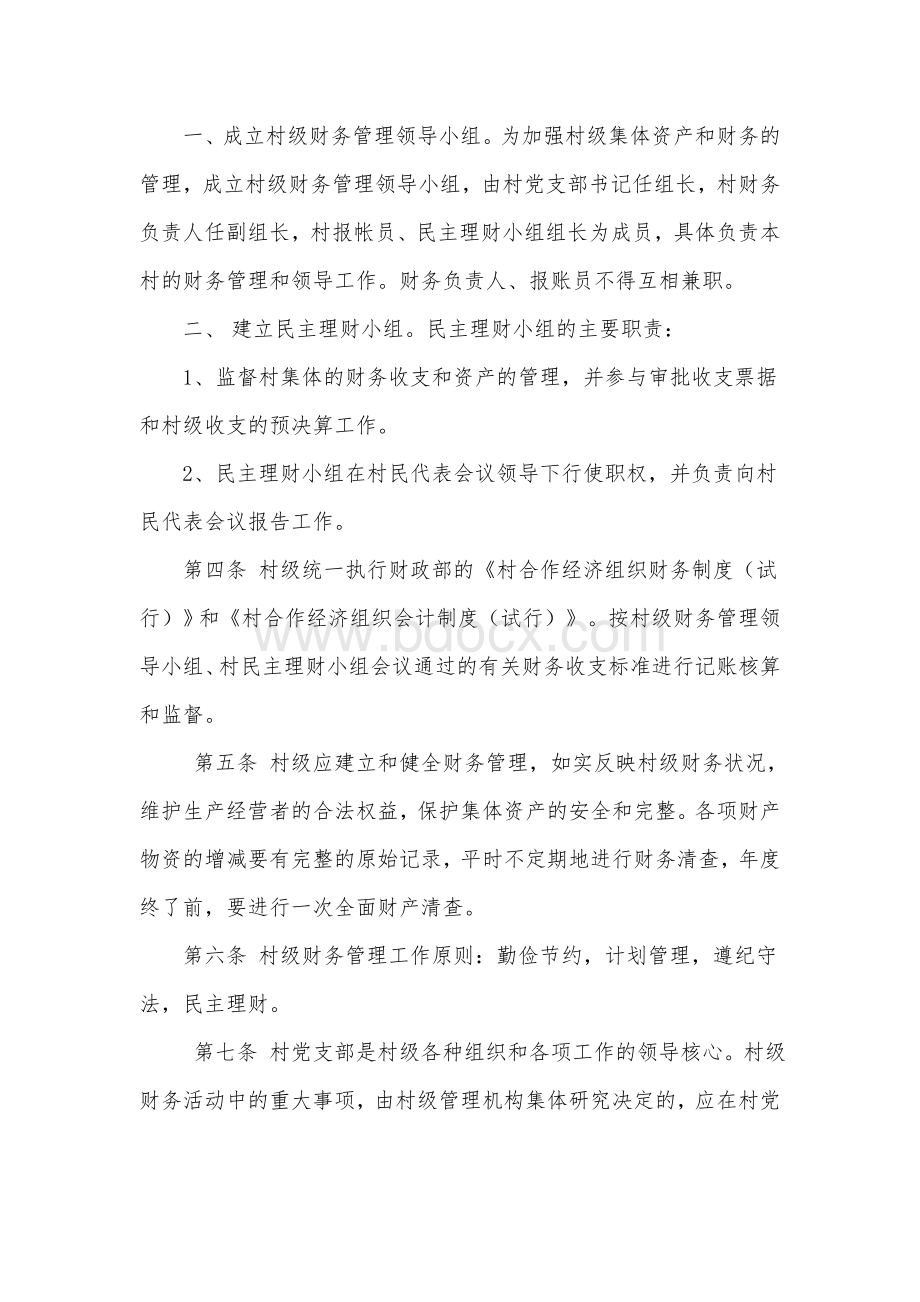 忠堡镇村级财务管理办法.doc_第2页