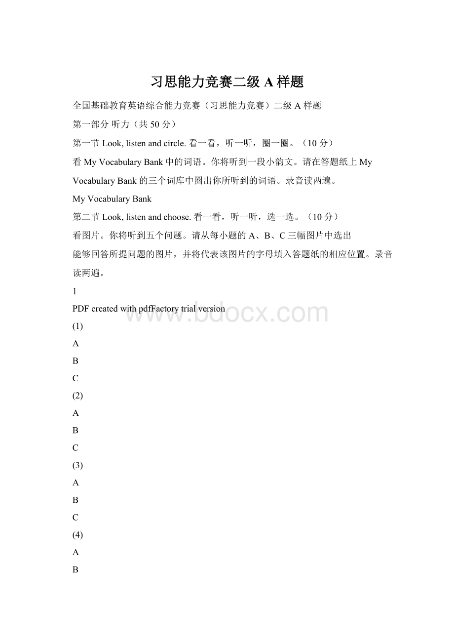 习思能力竞赛二级A样题Word文档格式.docx_第1页