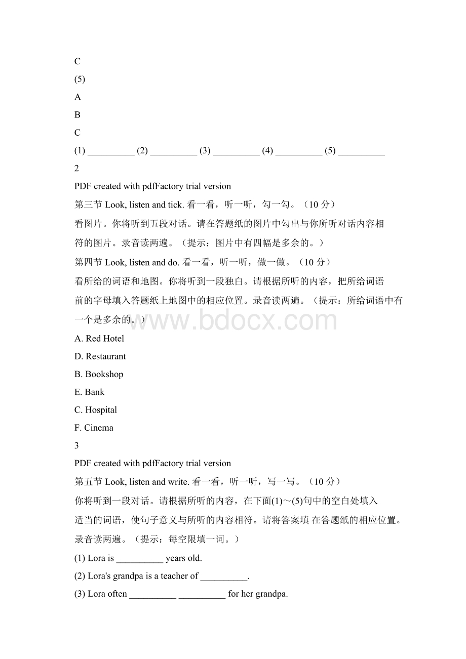 习思能力竞赛二级A样题Word文档格式.docx_第2页