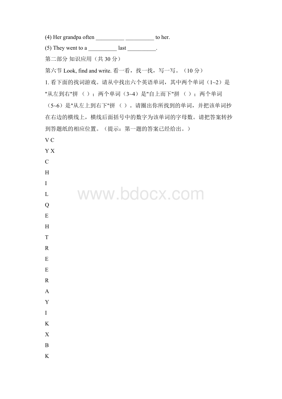 习思能力竞赛二级A样题Word文档格式.docx_第3页