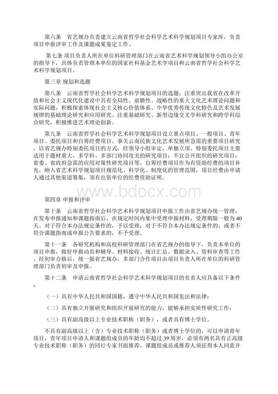 云南哲学社会科学艺术科学规划项目Word文档下载推荐.docx_第2页