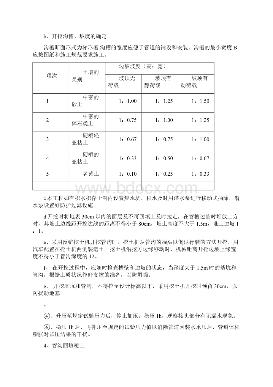 完整版邵东应急水源工程施工组织设计.docx_第3页