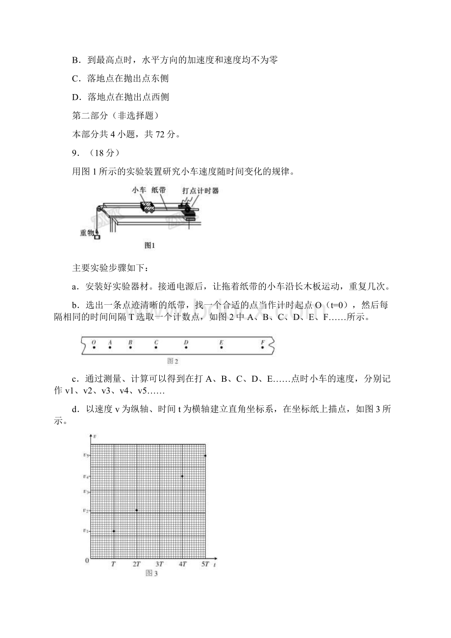 北京高考理综物理试题word档含答案详细解析Word下载.docx_第3页