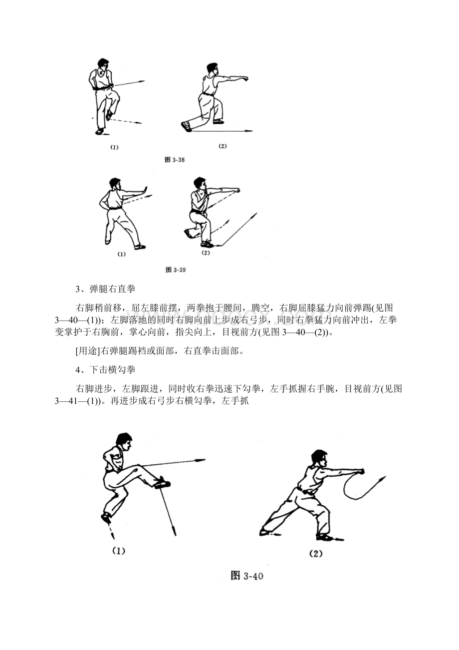 军体拳第三套附图.docx_第3页