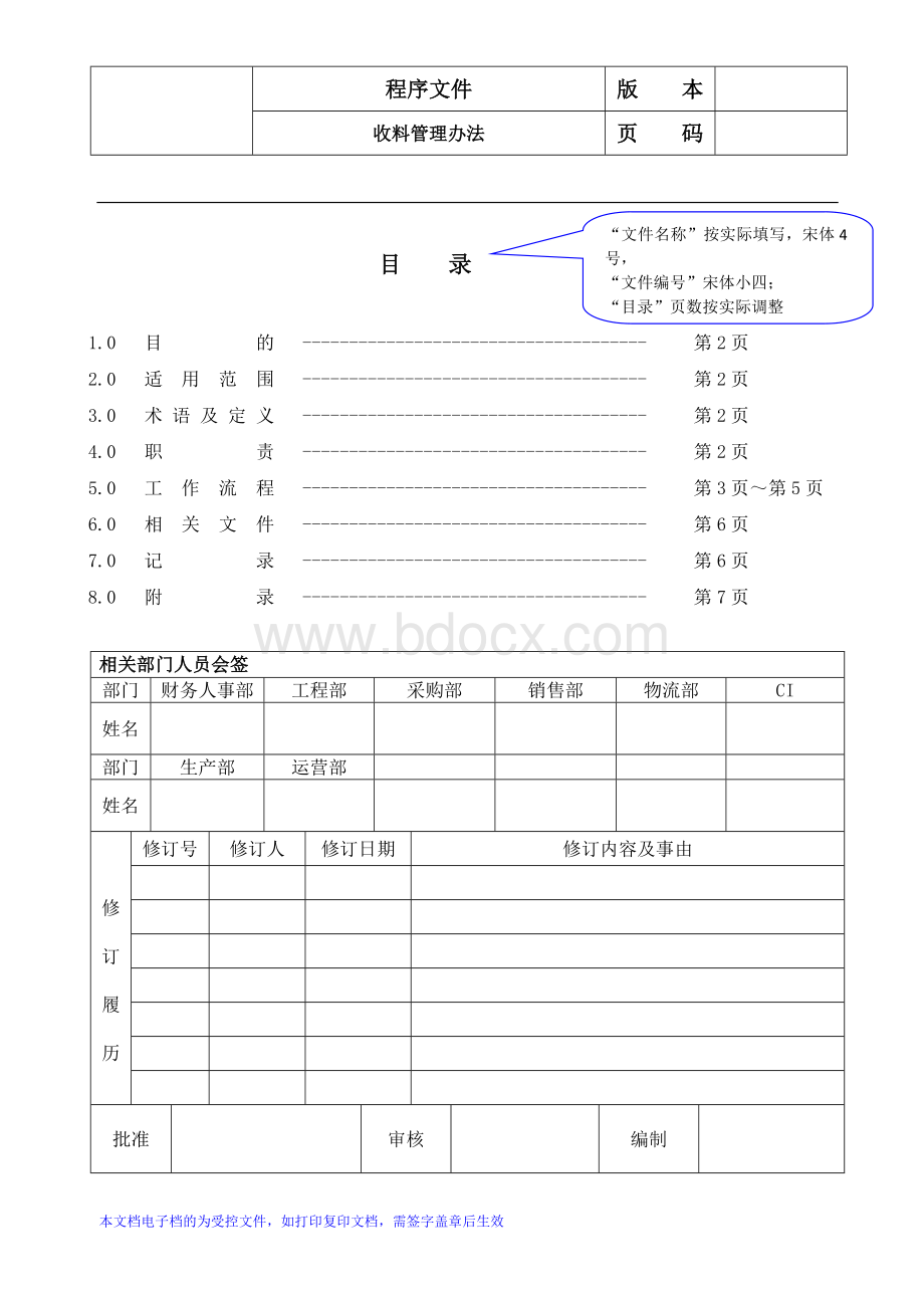 收料管理办法Word文档格式.doc