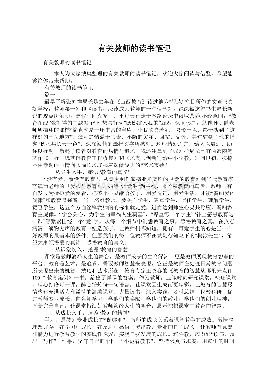 有关教师的读书笔记Word文档下载推荐.docx