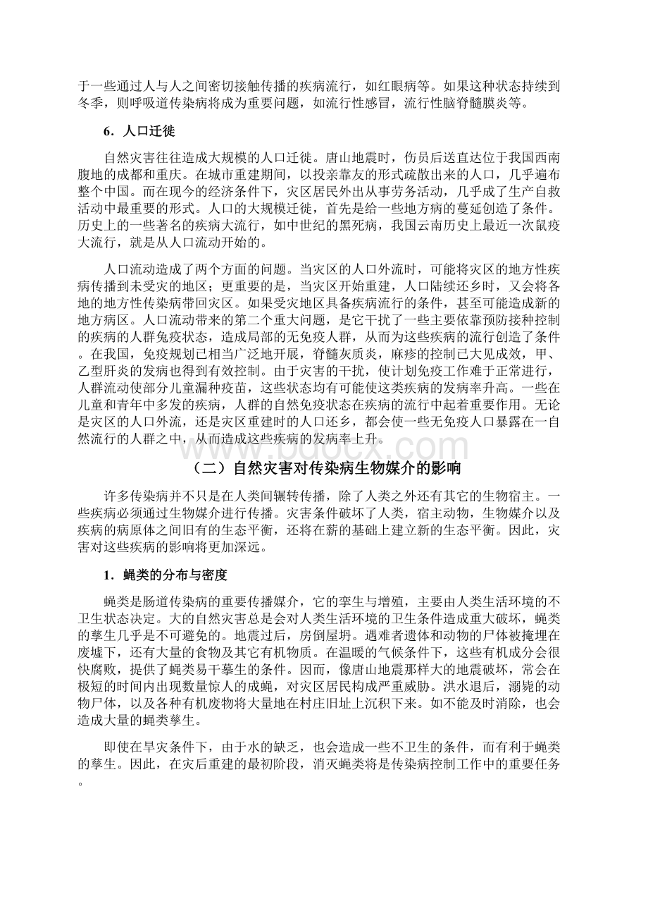 自然灾害传染病预防控制工作方案初稿Word格式文档下载.docx_第3页