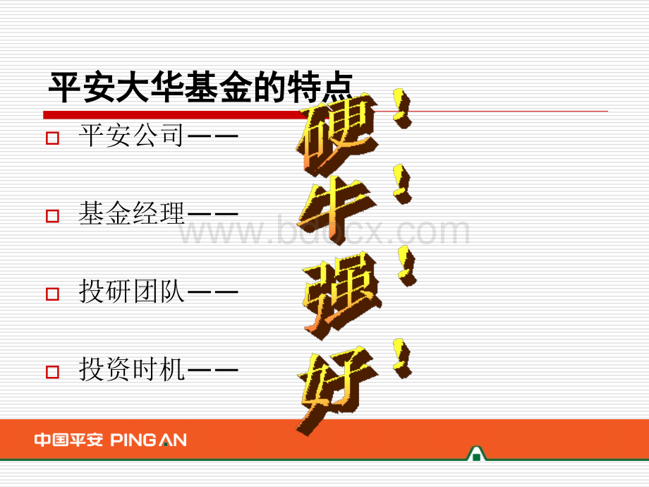 大华基金介绍材料.ppt_第1页